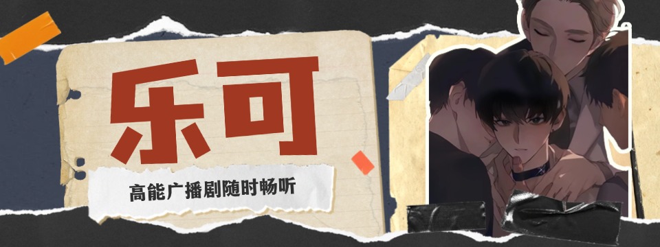 乐可剧集